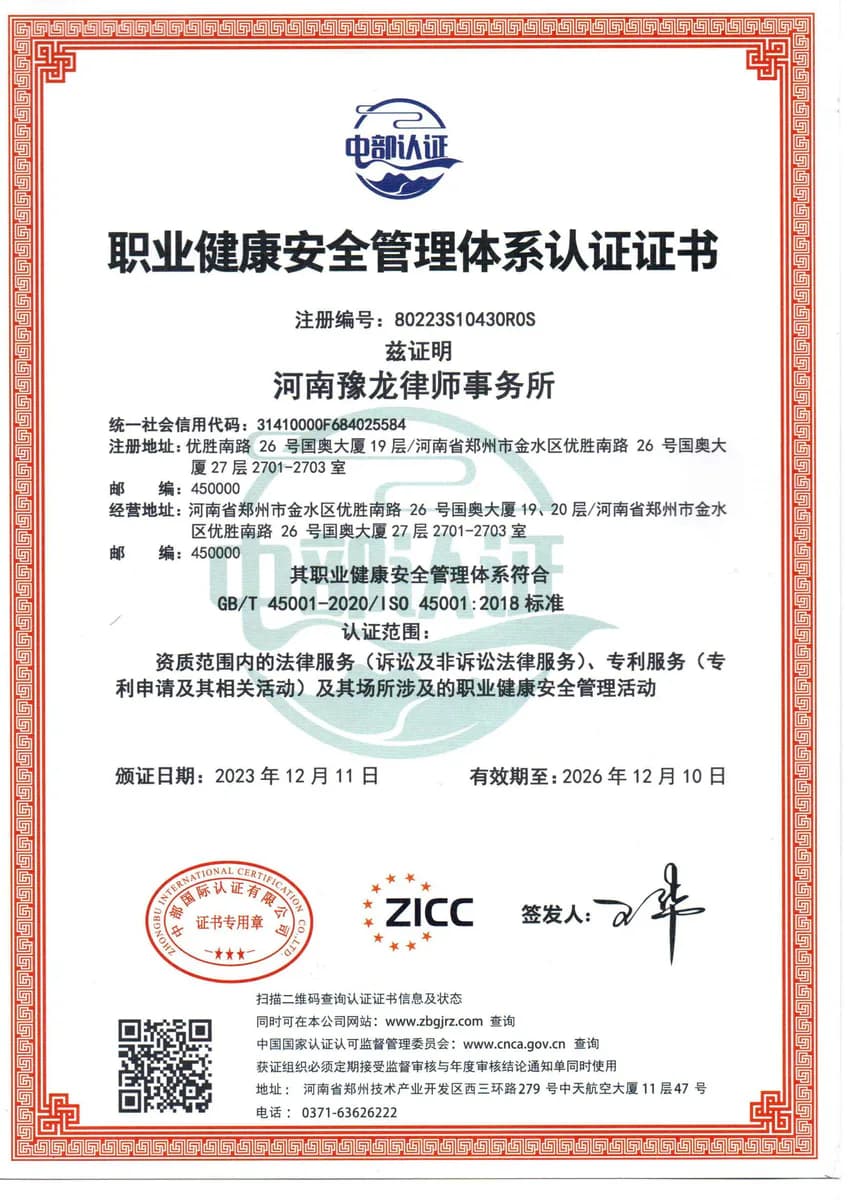 职业健康安全认证证明材料