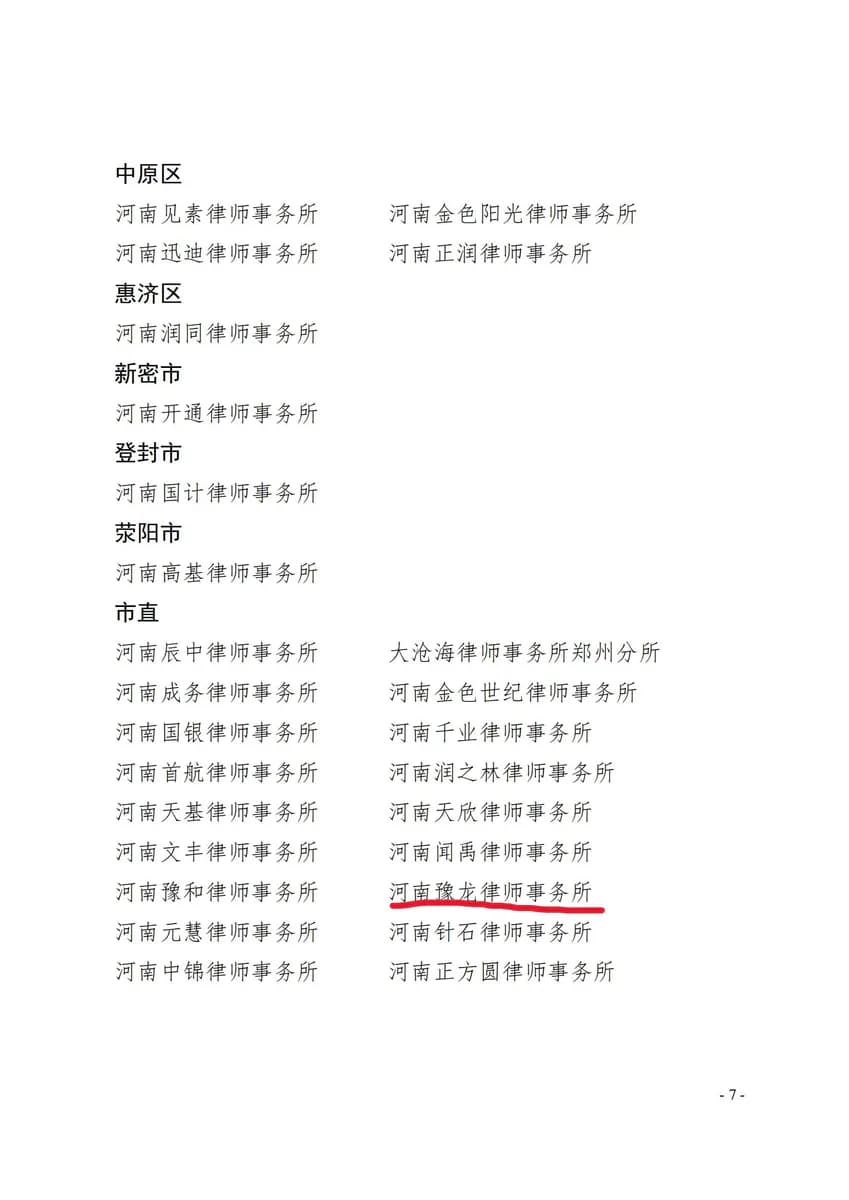 郑州市律师协会年度表彰证明材料